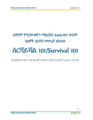 ሰርቫይቫል-101-መሪ-ሃሳብ.pdf